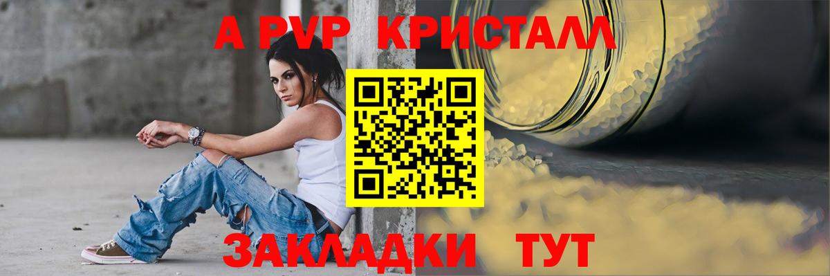 Alpha-PVP СК КРИС  Вход с VPN  A PVP мука  продажа наркотиков  Кушва  Alpha-PVP 