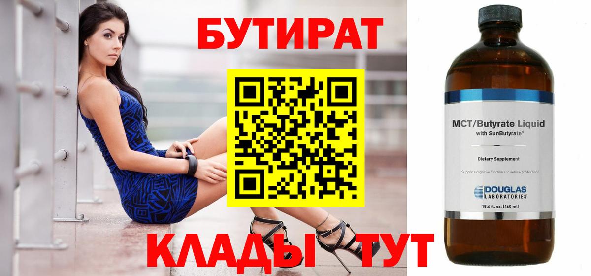 БУТИРАТ GHB  Вход с VPN  Кушва 