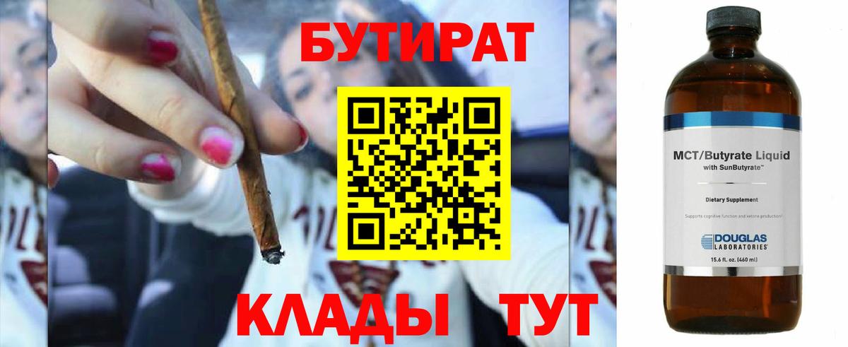 БУТИРАТ оксибутират Кушва
