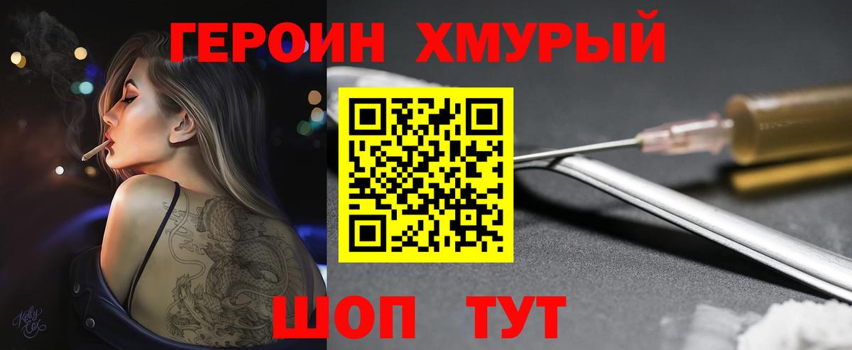 ГЕРОИН VHQ Кушва