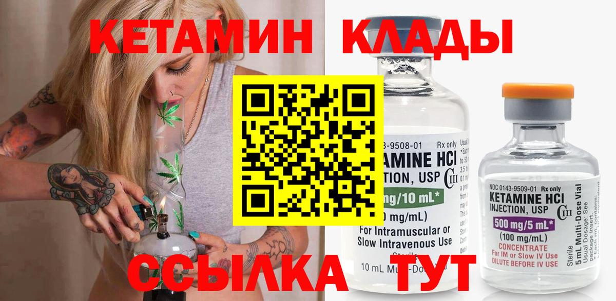 КЕТАМИН VHQ Кушва