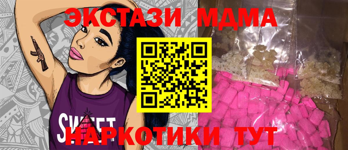 МДМА crystal  Вход с VPN  Кушва 