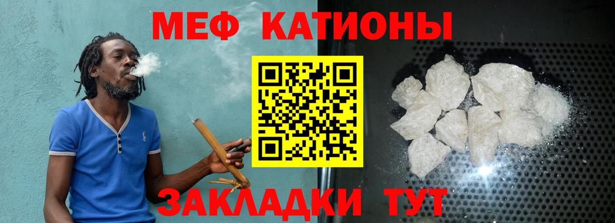 Меф мяу мяу Кушва