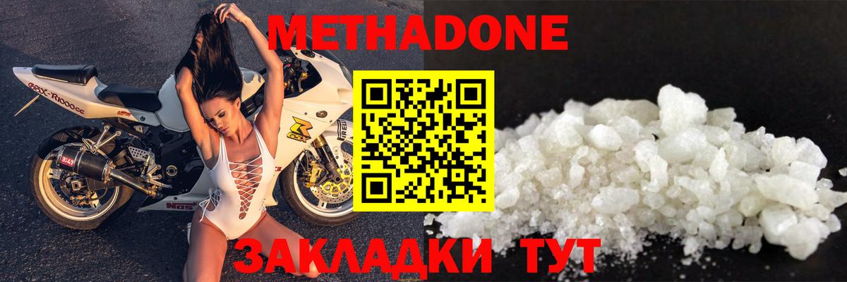 Метадон мёд Кушва